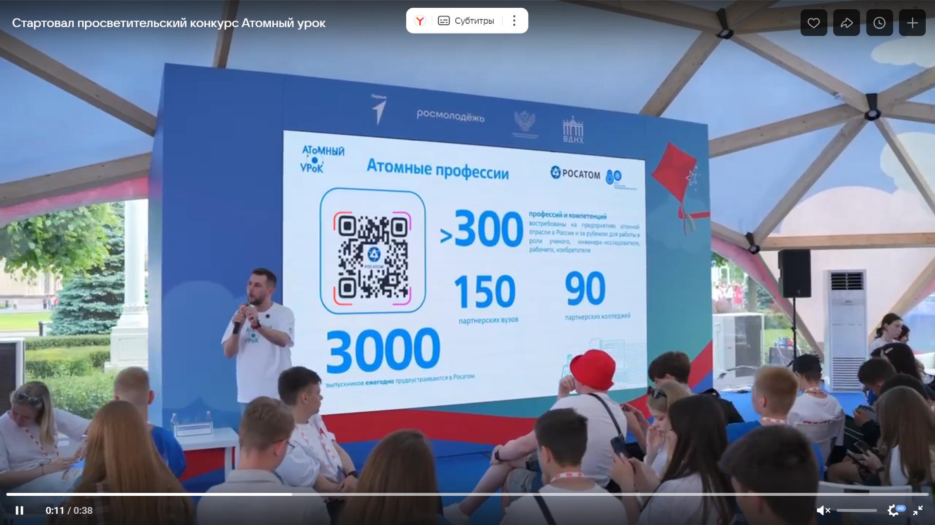 Стартовал первый этап Всероссийского просветительского конкурса «Атомный урок»!.
