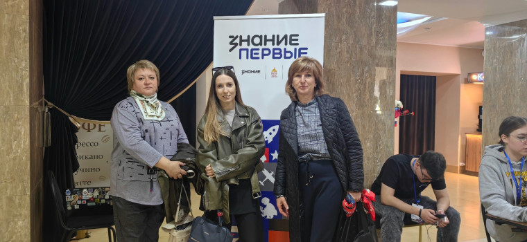 Наши педагоги на просветительском марафоне "Знание.Первые".
